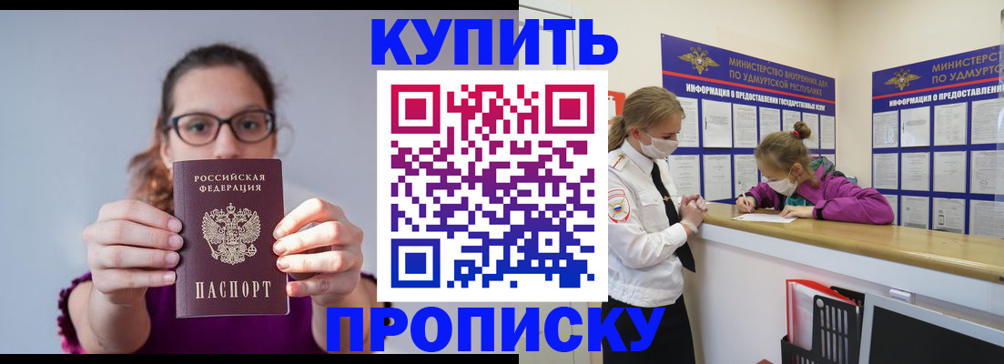 прописка 2025 в Боброве