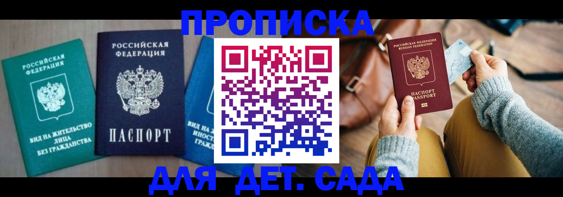 прописка штамп в Боброве