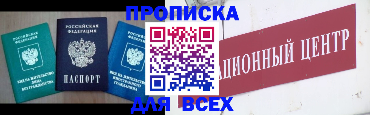 купить прописку в Боброве