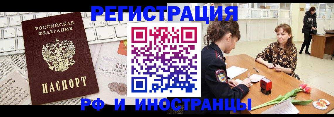 прописка в Боброве