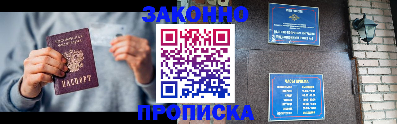 временная регистрация для всех в Боброве